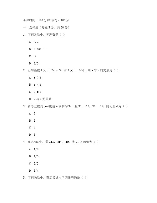 宝山区高一期末数学试卷