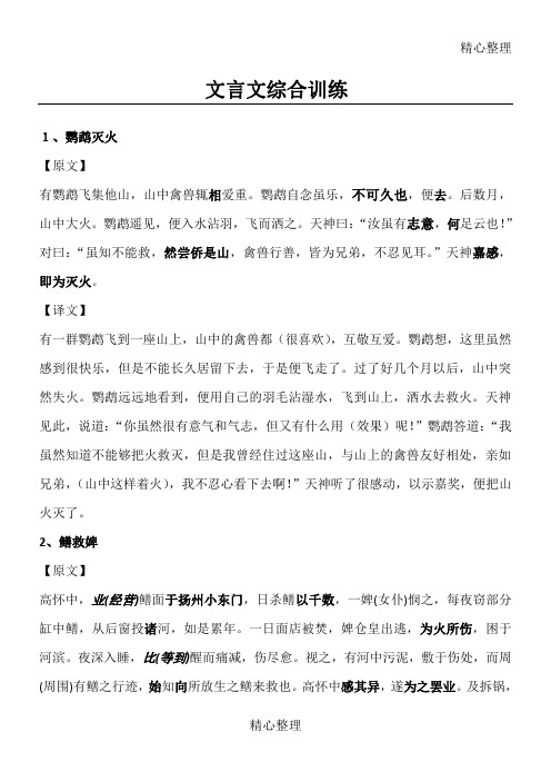 文言文综合翻译小段练习