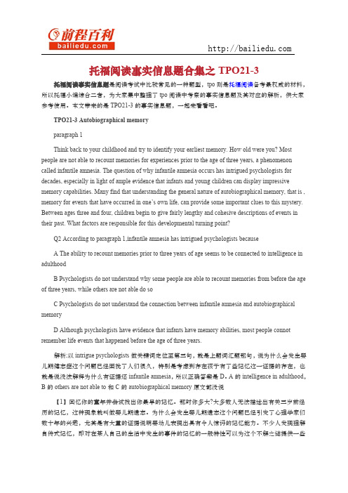 托福阅读事实信息题合集之TPO21-3