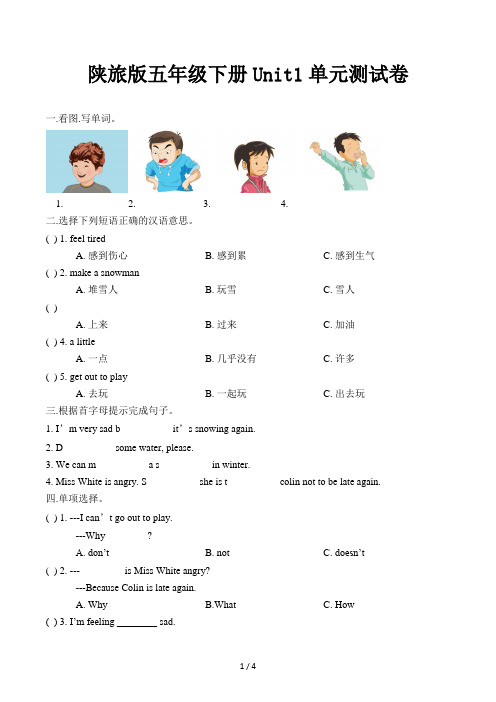 陕旅版五年级下册Unit1单元测试卷