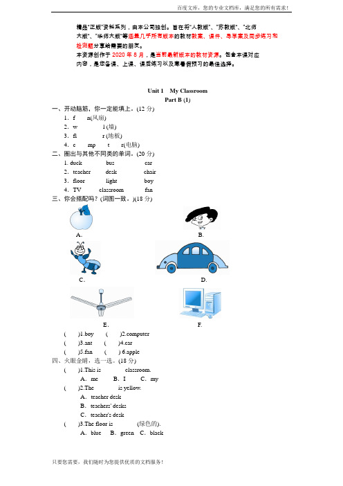 PEP版四年级4年级上册 unit 1《My classroom》PartA练习及答案 (2)