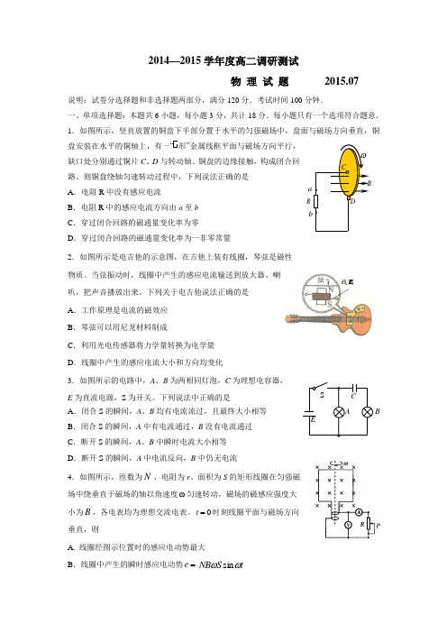 15学年下学期高二期末调研物理试题(附答案)