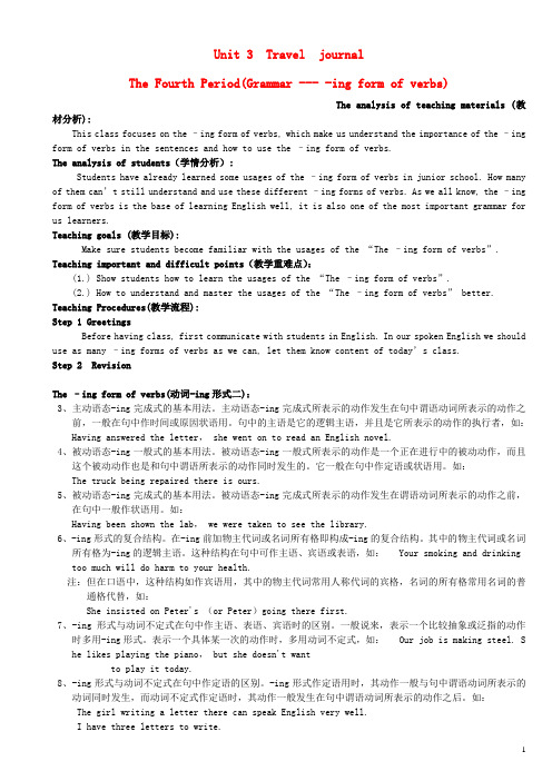 浙江省衢州市高中英语《Unit 3 Travel Journal》Period教案4 新人教版必修1