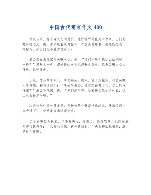 中国古代寓言作文400