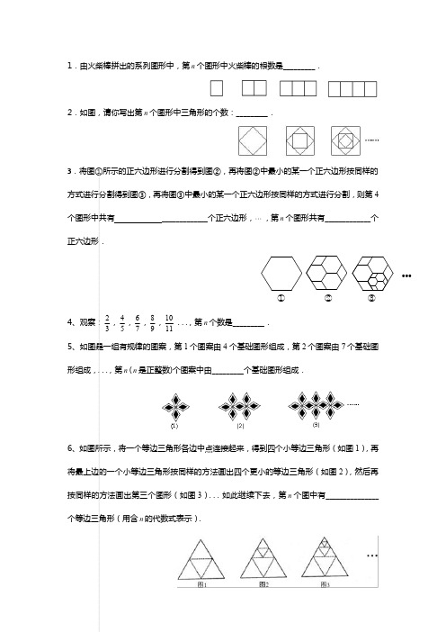 等差数列找规律