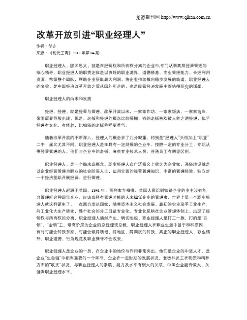 改革开放引进“职业经理人”