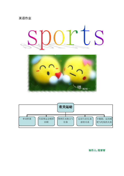 有关体育运动的中英文知识