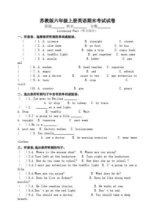 苏教版六年级上册英语期末考试试卷(含答案) 【推荐】.docx