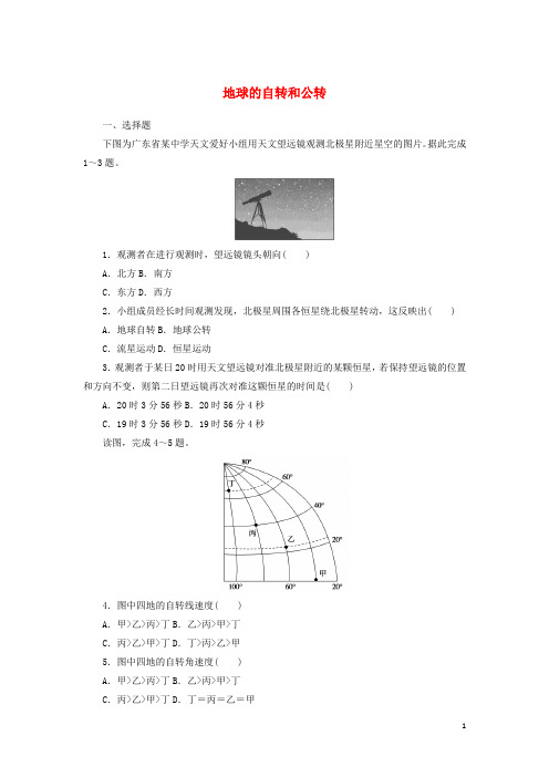 2021_2022学年新教材高中地理全一册课时作业含解析打包15套中图版选择性必修一