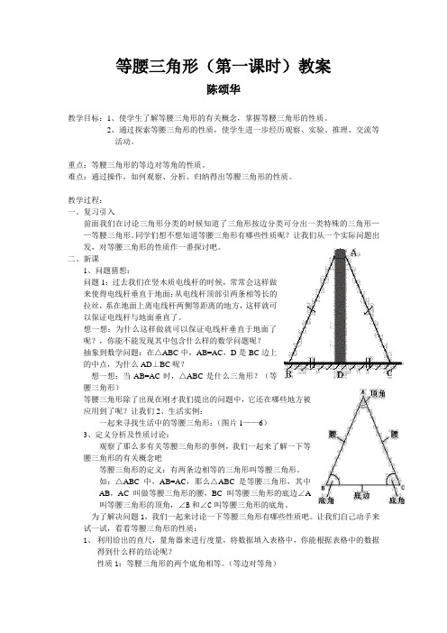 等腰三角形(第一课时)教案