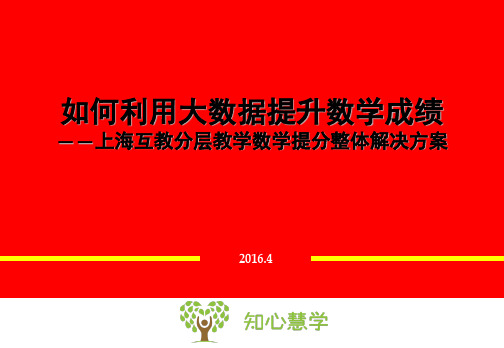 如何利用大数据提升数学成绩(学校)——金太阳教育  刘灿辉