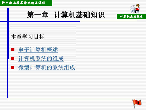 Update_第一章 计算机基础知识 .ppt.pdf