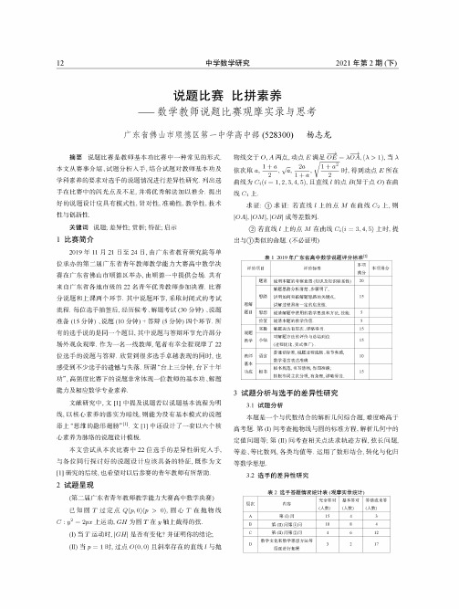 说题比赛 比拼素养--数学教师说题比赛观摩实录与思考