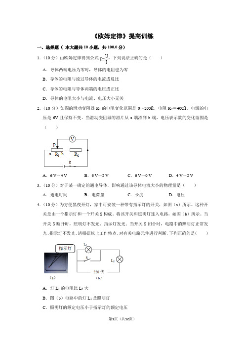 九年级物理《欧姆定律》提高训练