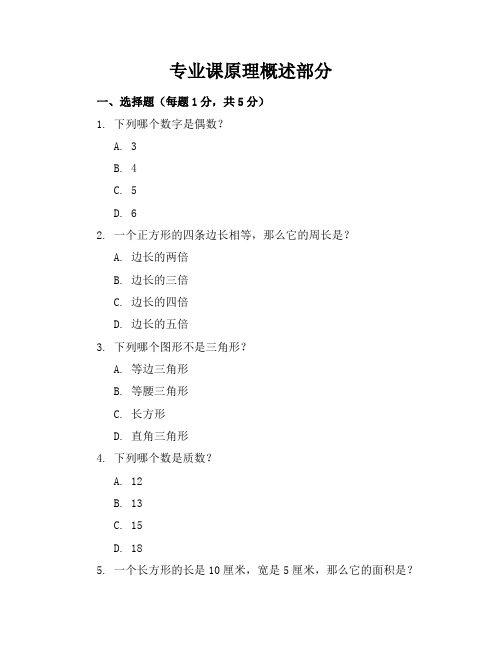 人教版小学四年级数学试题及答案