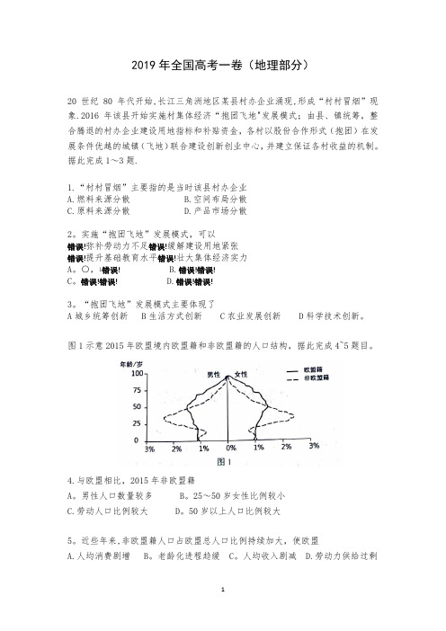 2019年全国高考1卷地理试题及答案