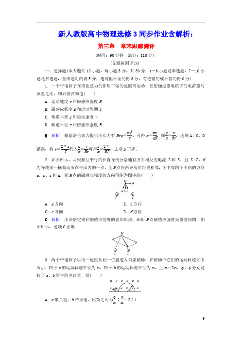 2020学年高中物理第3章磁场章末跟踪测评3含解析新人教版选修3