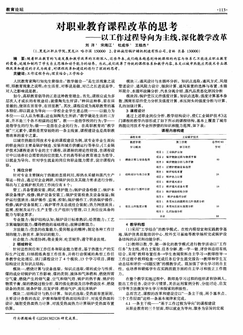 对职业教育课程改革的思考——以工作过程导向为主线,深化教学改革