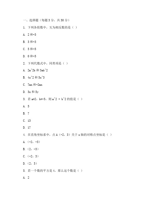 初二升初三北师大数学试卷