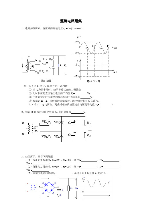 整流电路题集