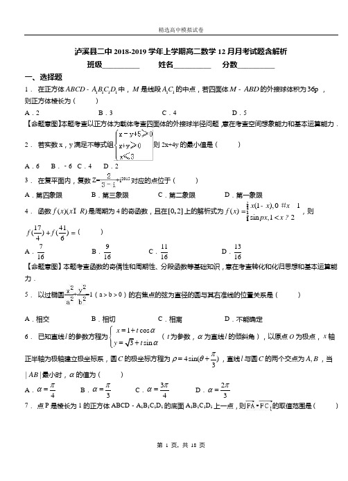 泸溪县二中2018-2019学年上学期高二数学12月月考试题含解析