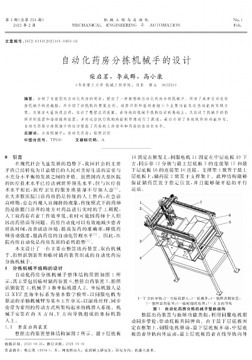 自动化药房分拣机械手的设计