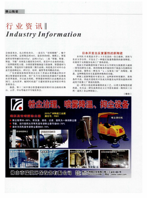 日本开发出反复蓄热的新陶瓷