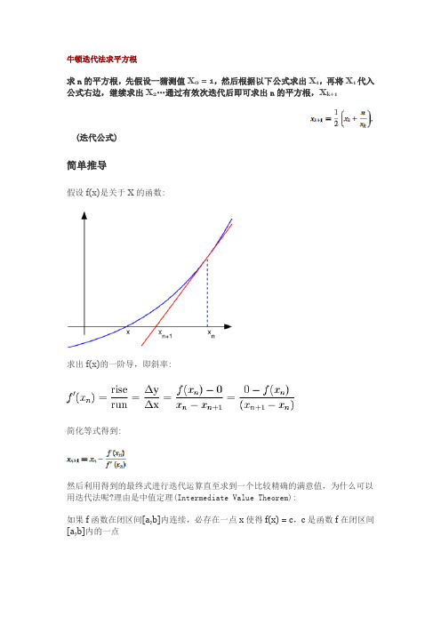 牛顿迭代法求平方根