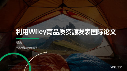 利用Wiley高品质资源发表国际论文