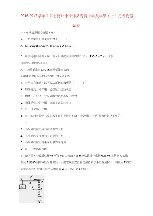 九年级物理上学期10月月考试卷含解析新人教版4