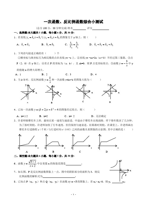 一次函数、反比例函数综合练习卷(中等难度)