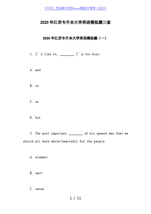 2020年江苏专升本大学英语模拟题三套