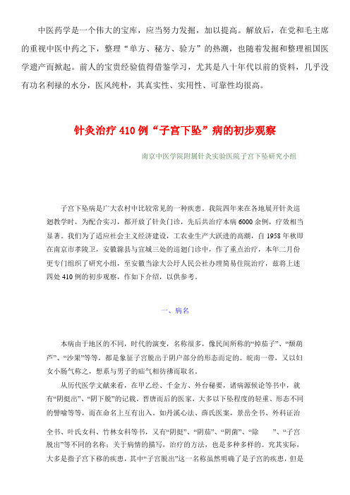 1959年中医资料10针灸治疗410例“子宫下坠”病的初步观察(精)