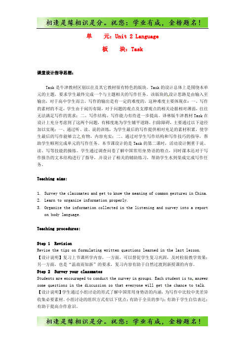 高中英语 Unit2 Language Task教学设计2 牛津译林版必修3