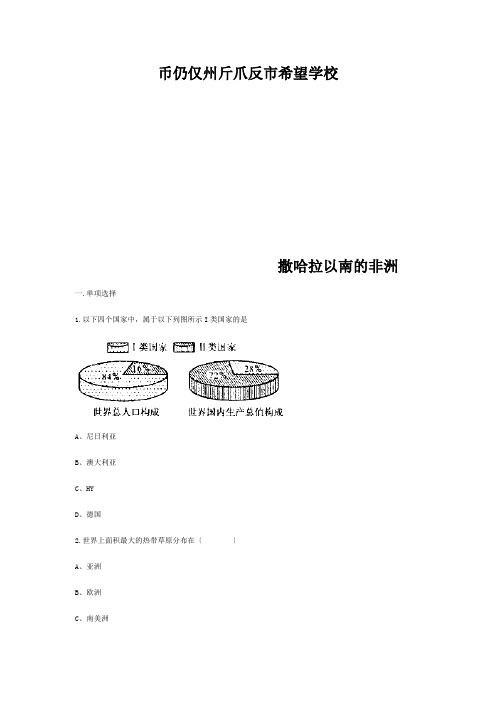 七年级地理下册 8.3撒哈拉以南的非洲练习题 试题