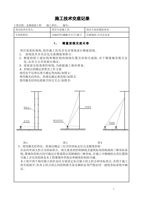 金属屋面工程全套施工技术交底[详细]