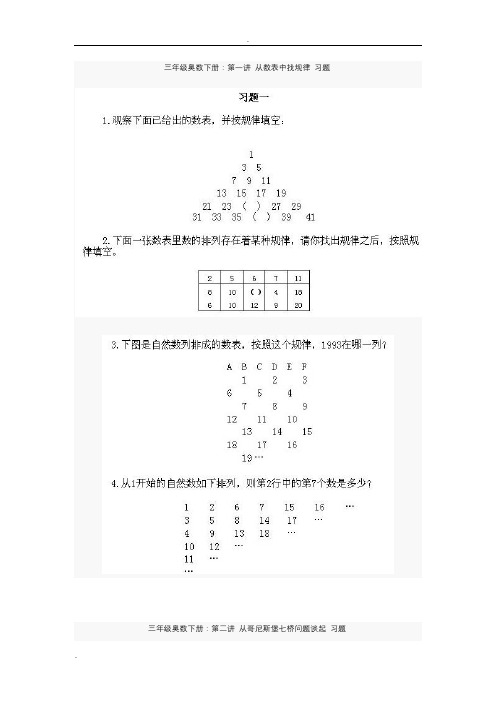 小学三年级下册奥数题经典拔高版(附答案详解)