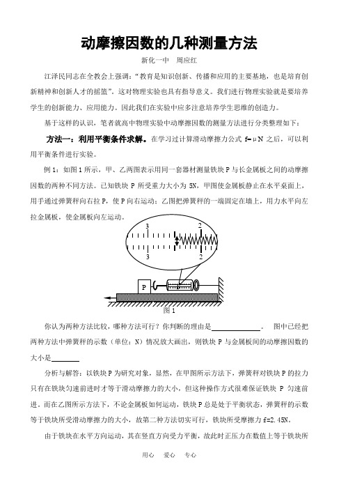 高中物理动摩擦因数的几种测量方法