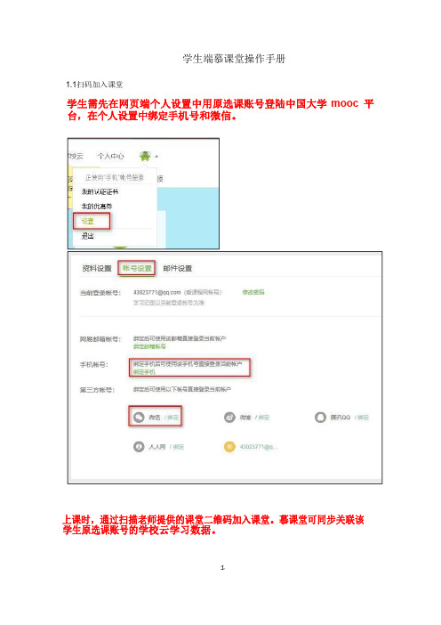 慕课堂操作手册(学生端)(1)