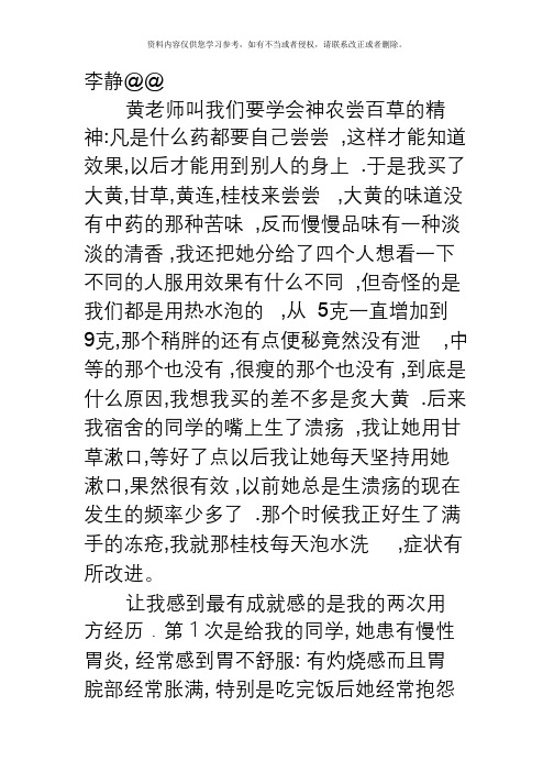 《经方应用》课程-----实战经方