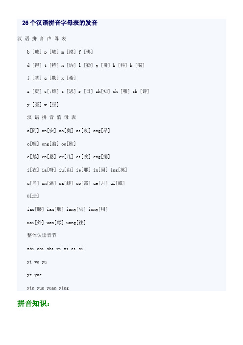 26个汉语拼音字母表的发音