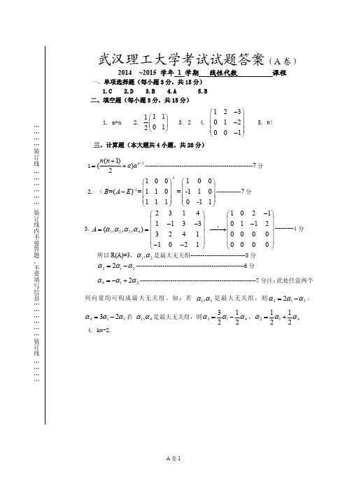 武汉理工大学 2014-2015第一学期现代试卷A答案