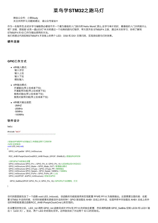 菜鸟学STM32之跑马灯