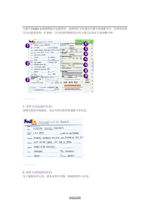 FedEx标准版国际 空运提单