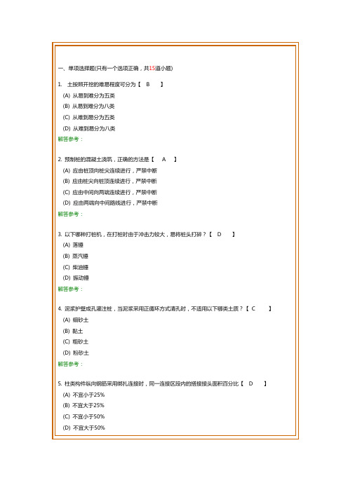 西南交《建筑施工技术C》离线作业