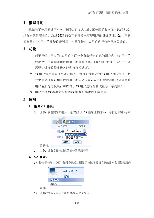 CA登录和管理使用手册