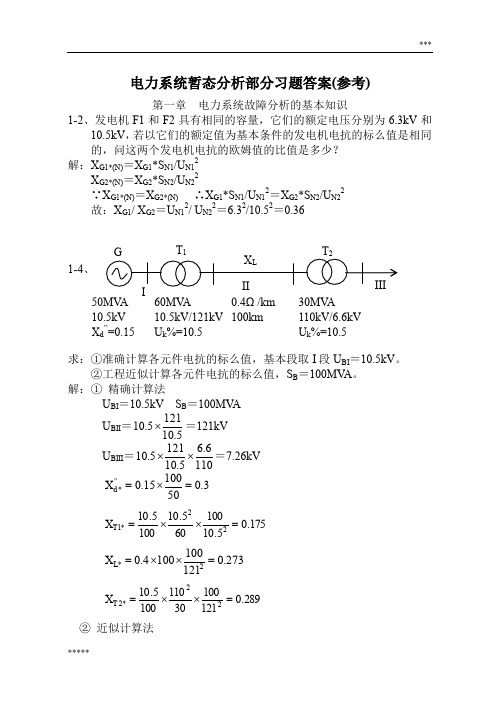 暂态分析部分习题答案