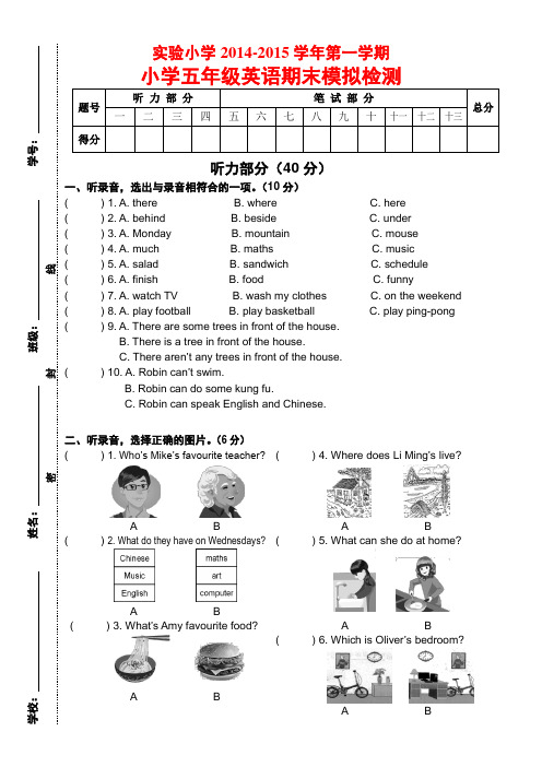 实验小学2014-2015年PEP五年级英语期末模拟试卷含听力材料及参考答案(二)试题试卷