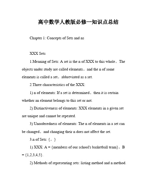 高中数学人教版必修一知识点总结