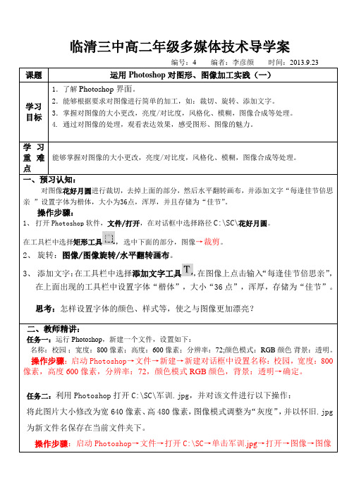 图形、图像加工实践(一)导学案